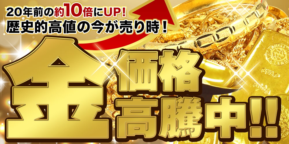 おたからや 須坂西店