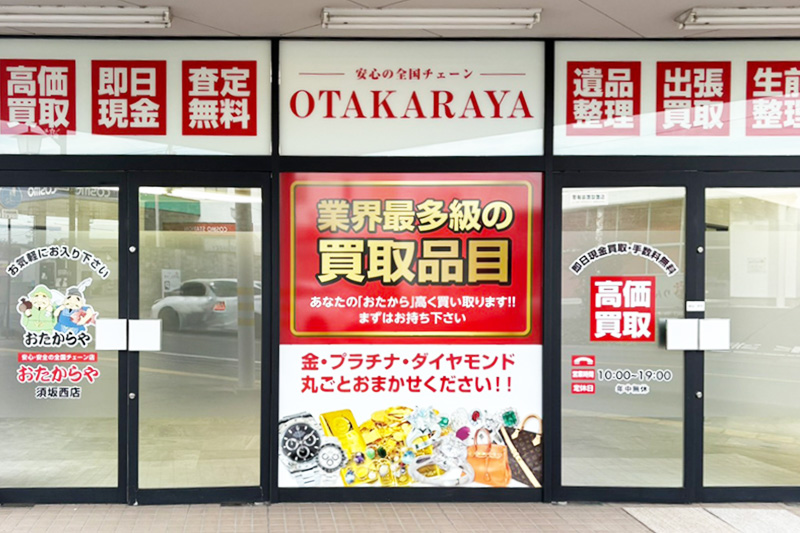 ご来店